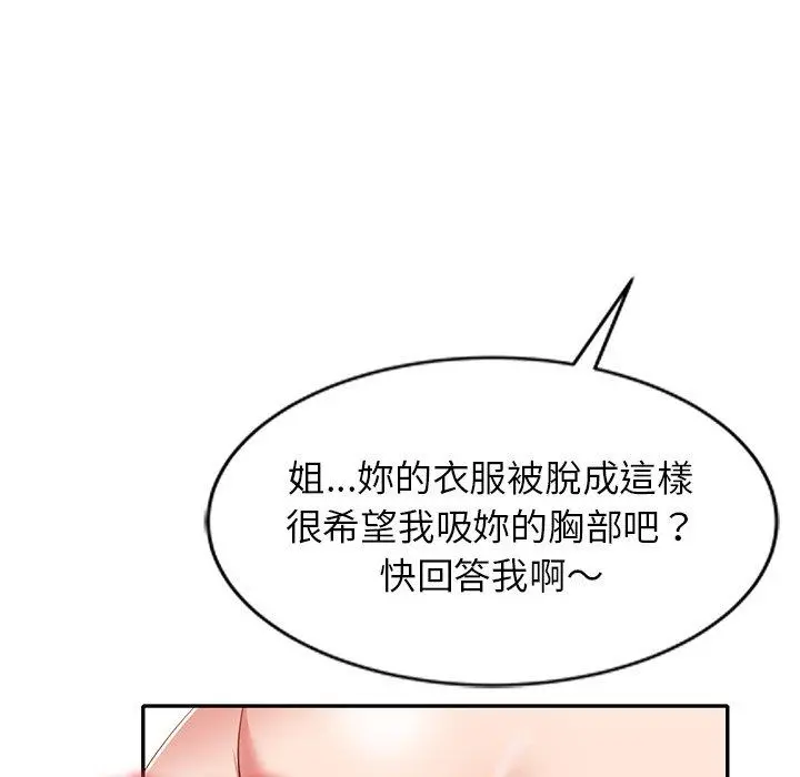 小夫妻的返乡生活 - 第26话 - page 56