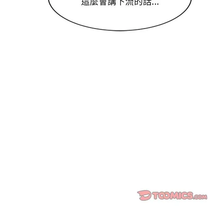 小夫妻的返乡生活 - 第26话 - page 66