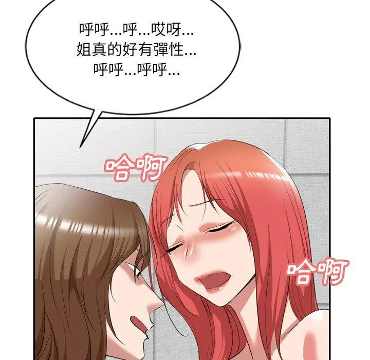 小夫妻的返乡生活 - 第26话 - page 73