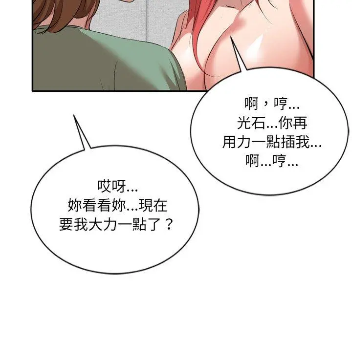 小夫妻的返乡生活 - 第26话 - page 74