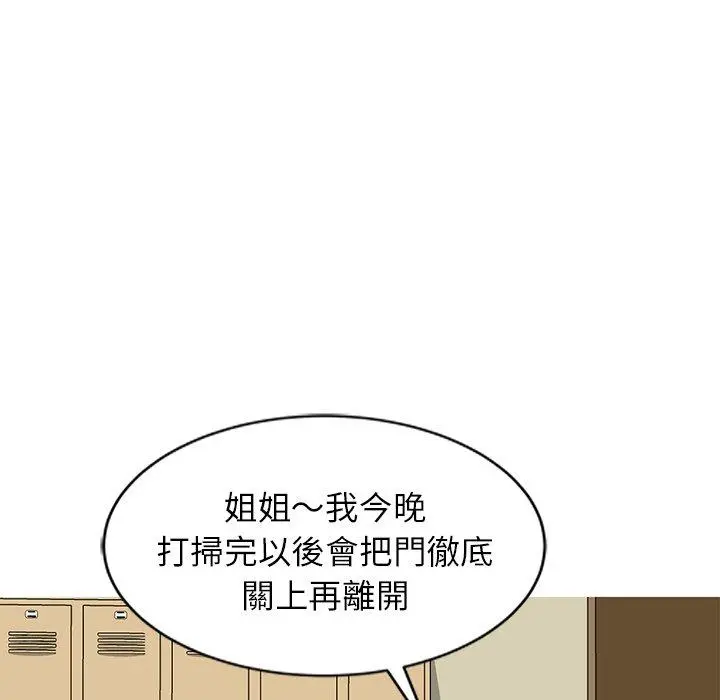 小夫妻的返乡生活 - 第26话 - page 81