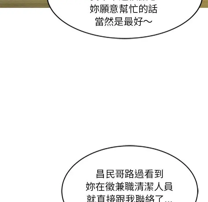 小夫妻的返乡生活 - 第26话 - page 83