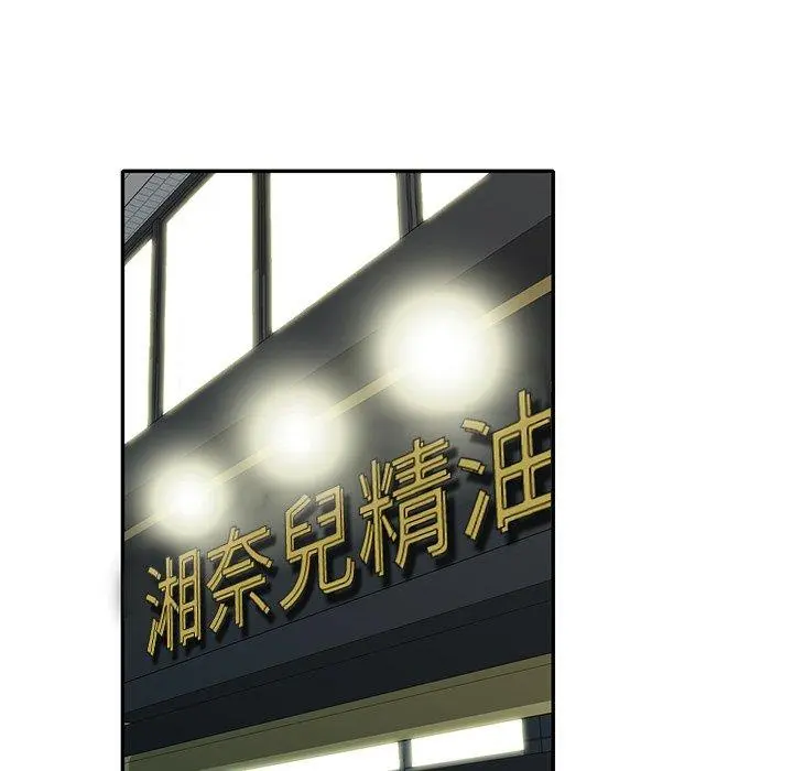 小夫妻的返乡生活 - 第26话 - page 86