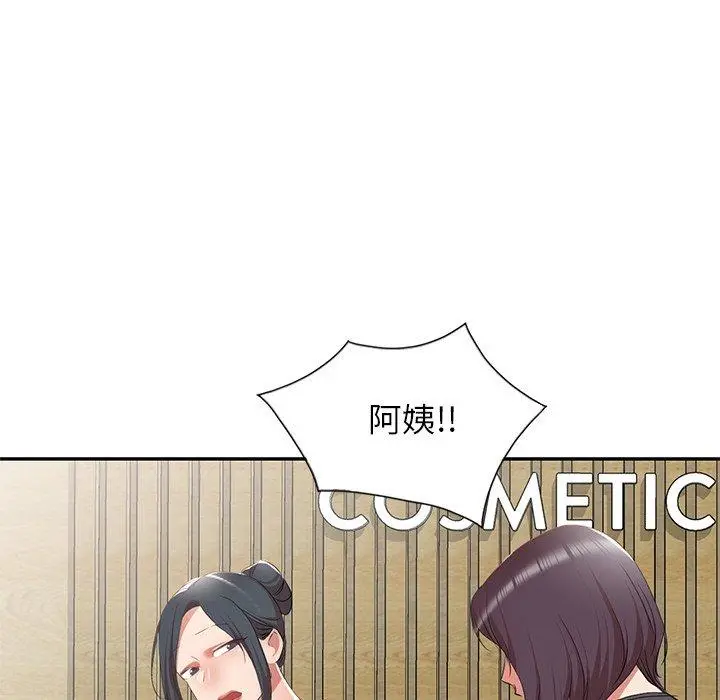 小夫妻的返乡生活 - 第26话 - page 91