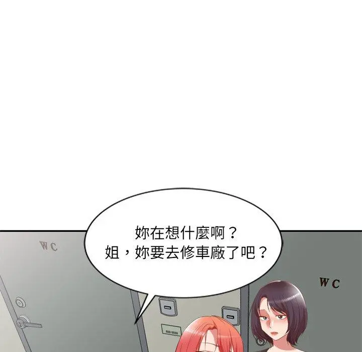 小夫妻的返乡生活 - 第26话 - page 112