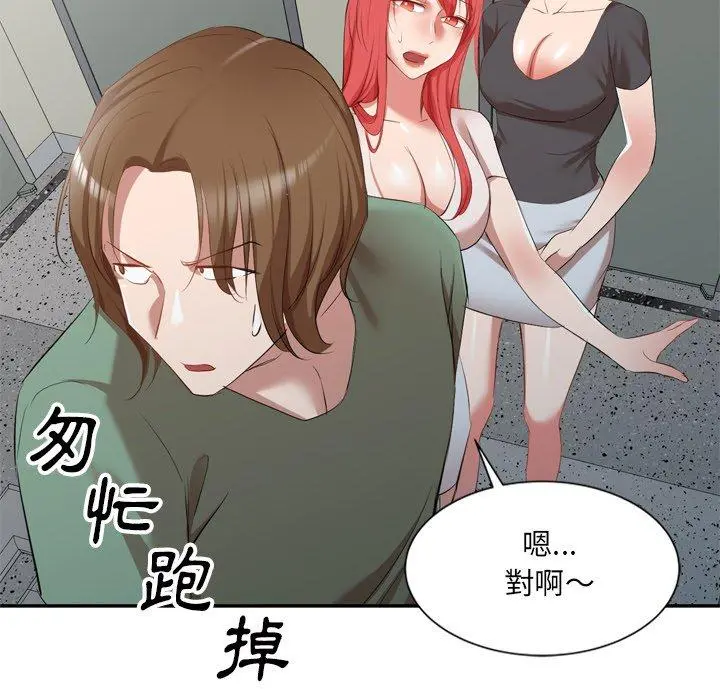 小夫妻的返乡生活 - 第26话 - page 113
