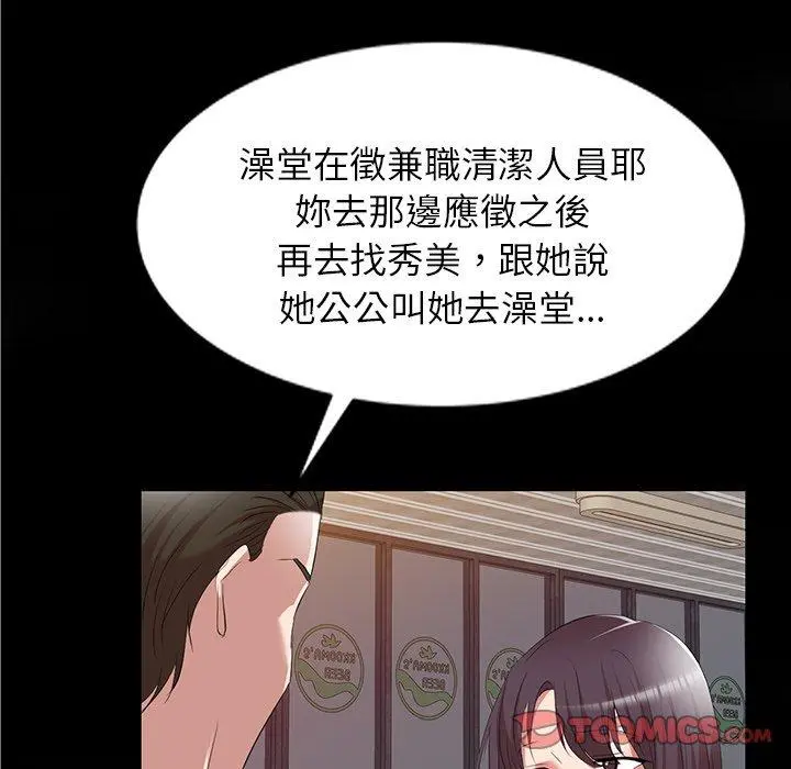 小夫妻的返乡生活 - 第26话 - page 120
