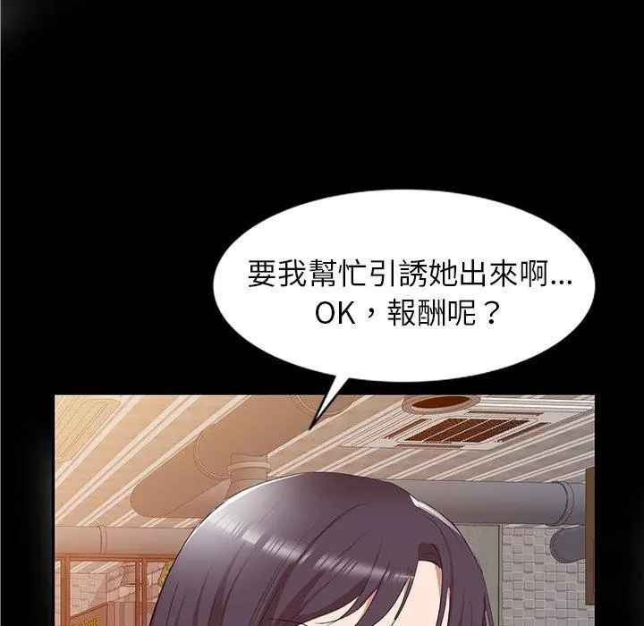 小夫妻的返乡生活 - 第26话 - page 122