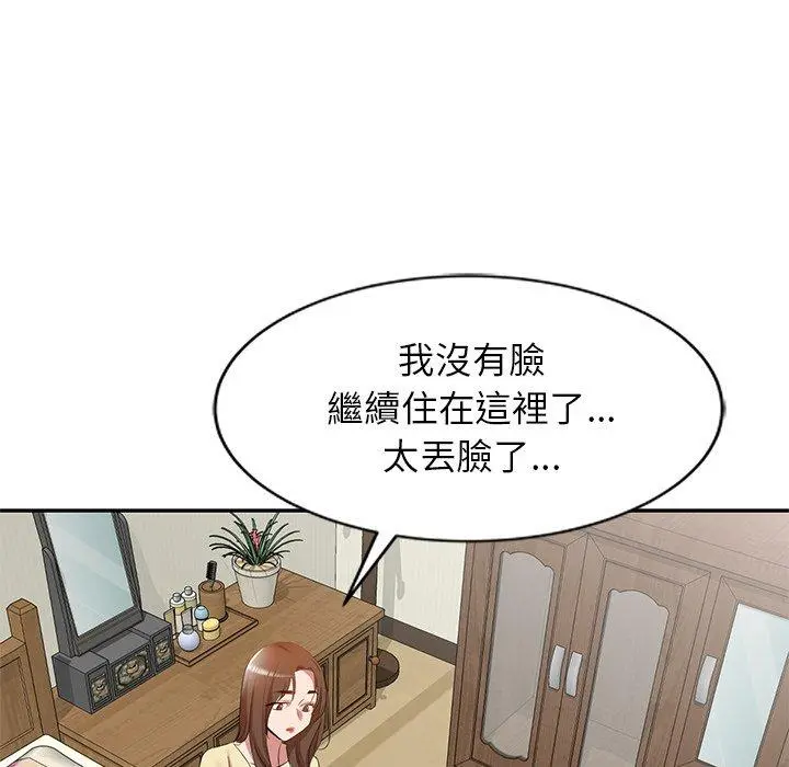 小夫妻的返乡生活 - 第26话 - page 132