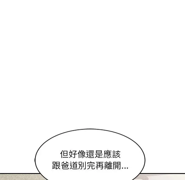小夫妻的返乡生活 - 第26话 - page 134