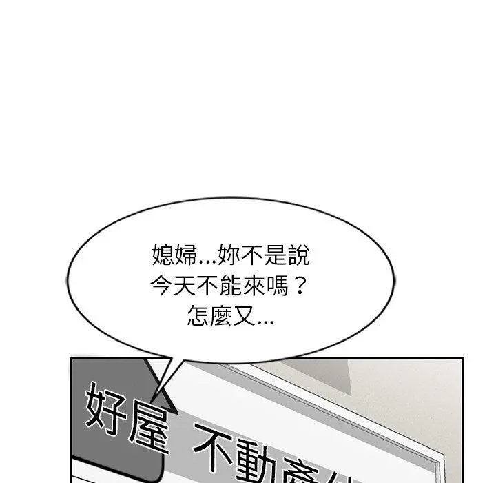 小夫妻的返乡生活 - 第26话 - page 139