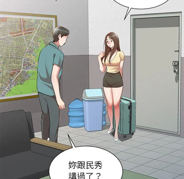 小夫妻的返乡生活 - 第26话 - page 142