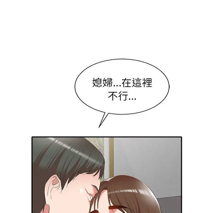 小夫妻的返乡生活 - 第26话 - page 149