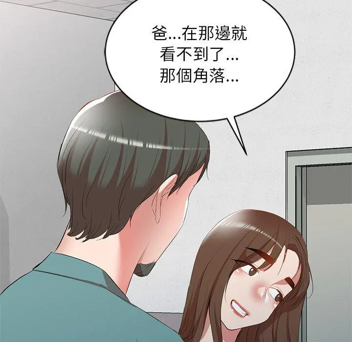 小夫妻的返乡生活 - 第26话 - page 152