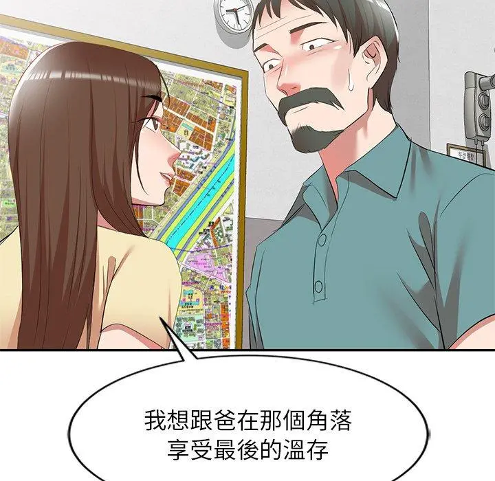 小夫妻的返乡生活 - 第26话 - page 155
