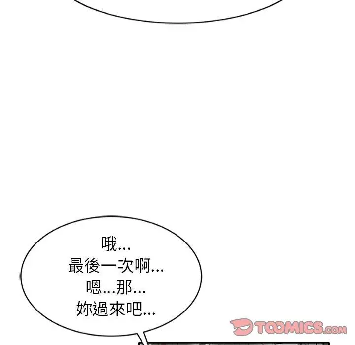 小夫妻的返乡生活 - 第26话 - page 156
