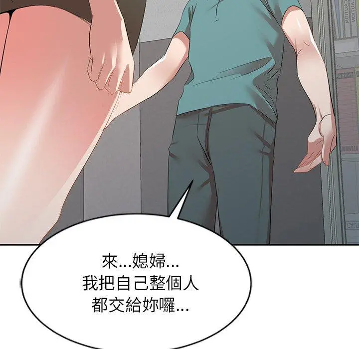 小夫妻的返乡生活 - 第26话 - page 160
