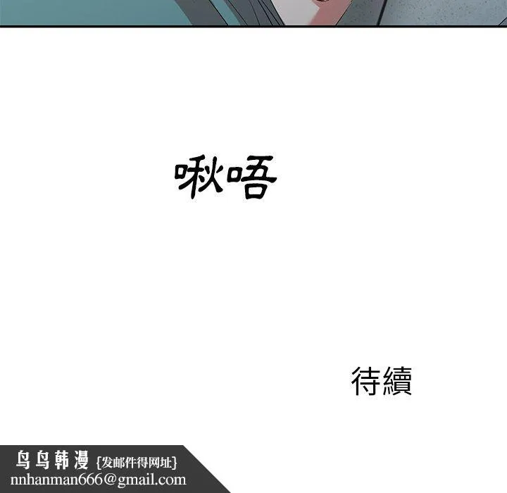 小夫妻的返乡生活 - 第26话 - page 166