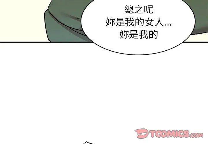 小夫妻的返乡生活 - 第7话 - page 3