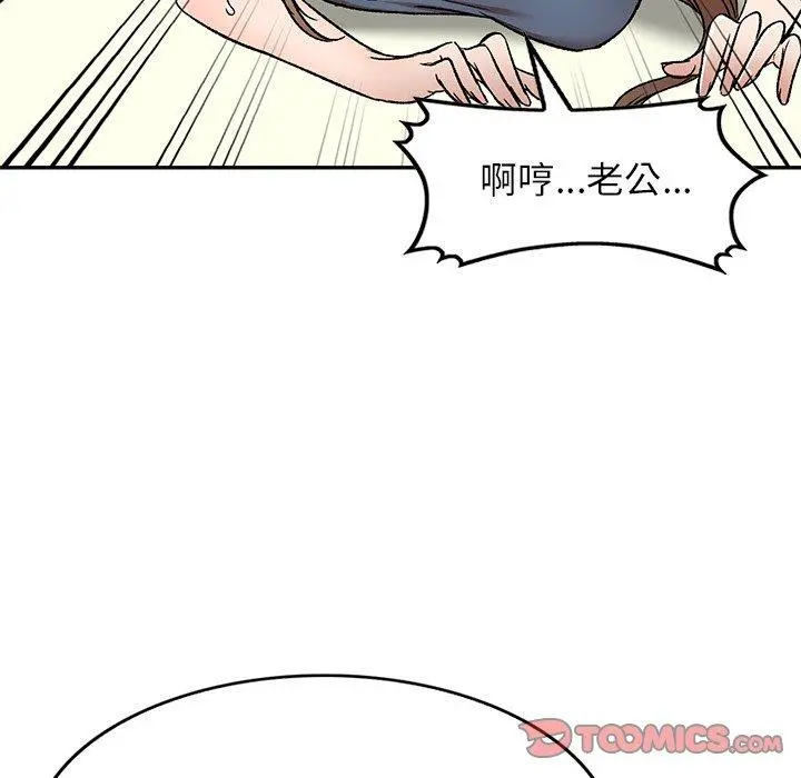 小夫妻的返乡生活 - 第7话 - page 6