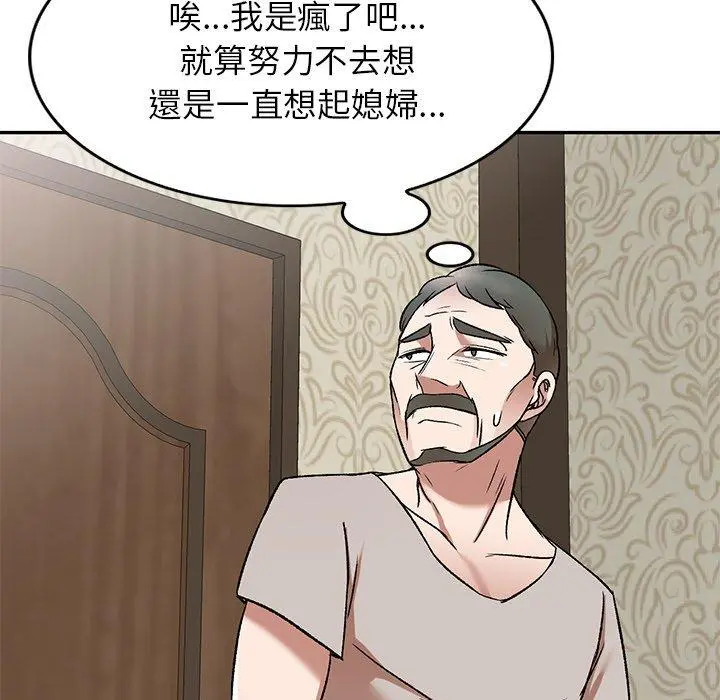 小夫妻的返乡生活 - 第7话 - page 7