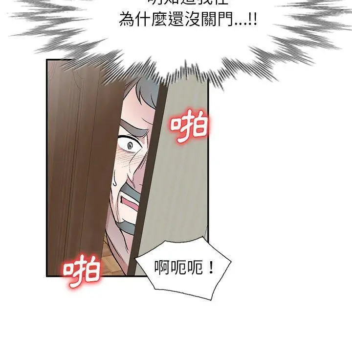 小夫妻的返乡生活 - 第7话 - page 17