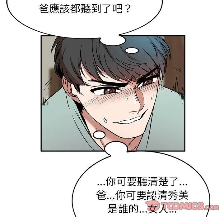 小夫妻的返乡生活 - 第7话 - page 27