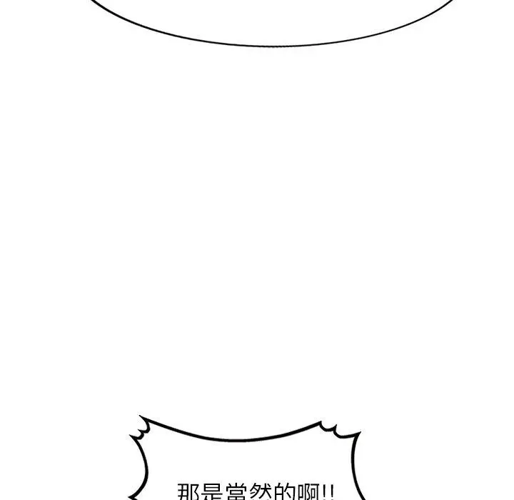 小夫妻的返乡生活 - 第7话 - page 38