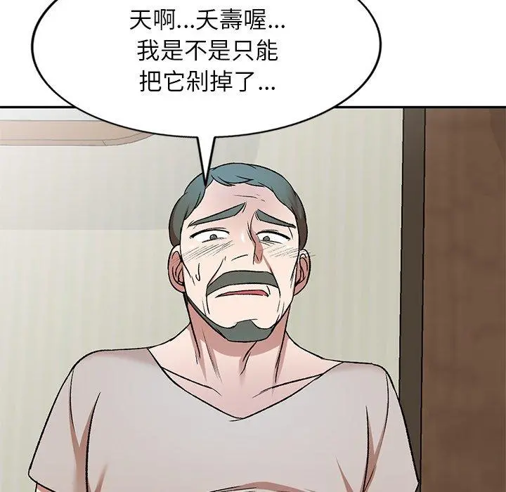 小夫妻的返乡生活 - 第7话 - page 47