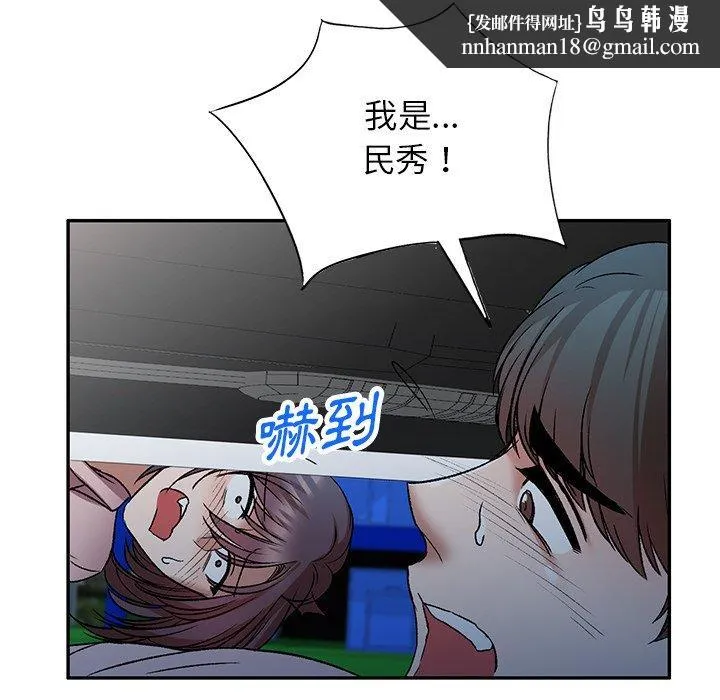 小夫妻的返乡生活 - 第7话 - page 67