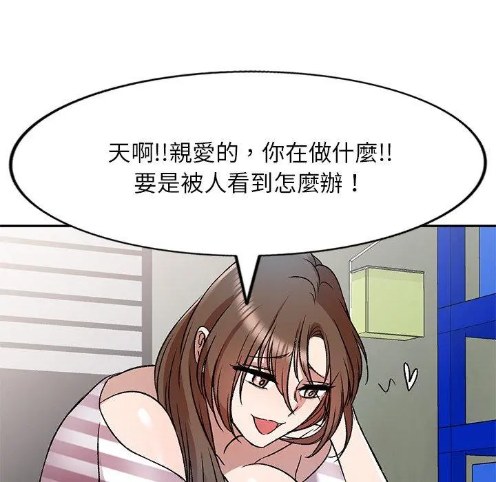 小夫妻的返乡生活 - 第7话 - page 76