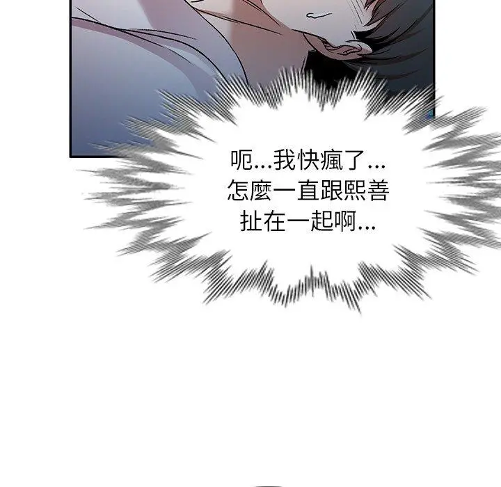 小夫妻的返乡生活 - 第7话 - page 82