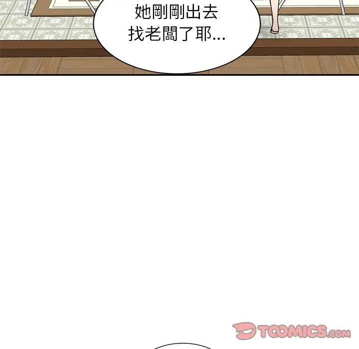 小夫妻的返乡生活 - 第7话 - page 96