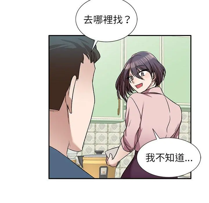 小夫妻的返乡生活 - 第7话 - page 97
