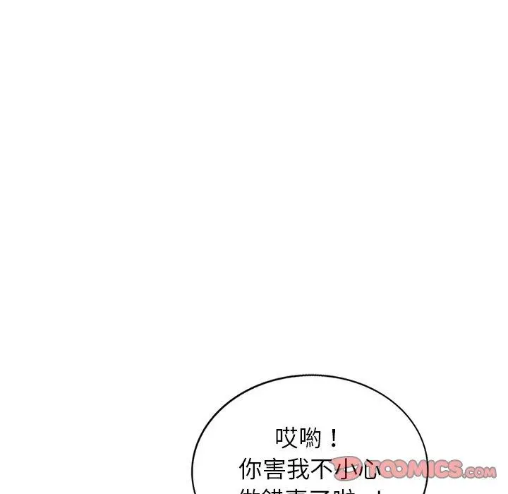 小夫妻的返乡生活 - 第7话 - page 102