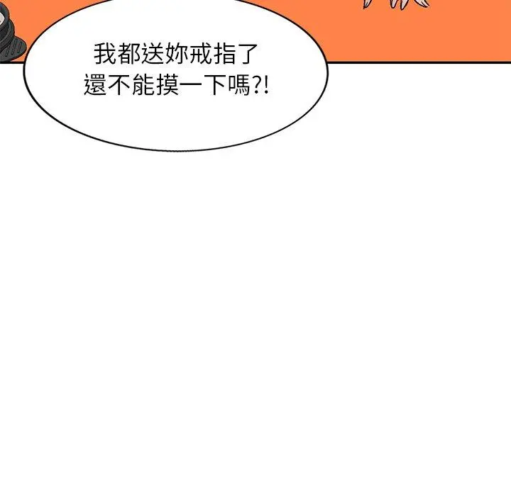 小夫妻的返乡生活 - 第7话 - page 107