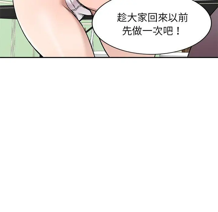 小夫妻的返乡生活 - 第7话 - page 109