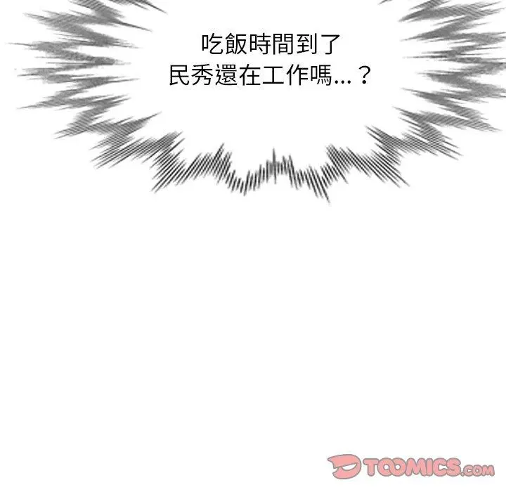 小夫妻的返乡生活 - 第7话 - page 123