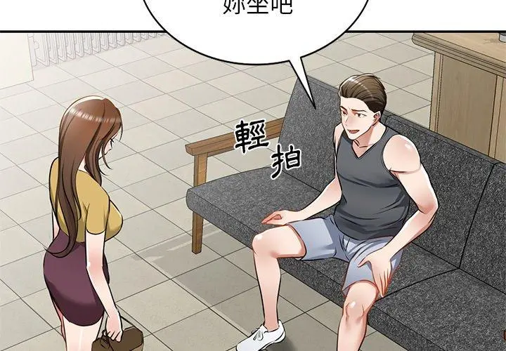 小夫妻的返乡生活 - 第14话 - page 2
