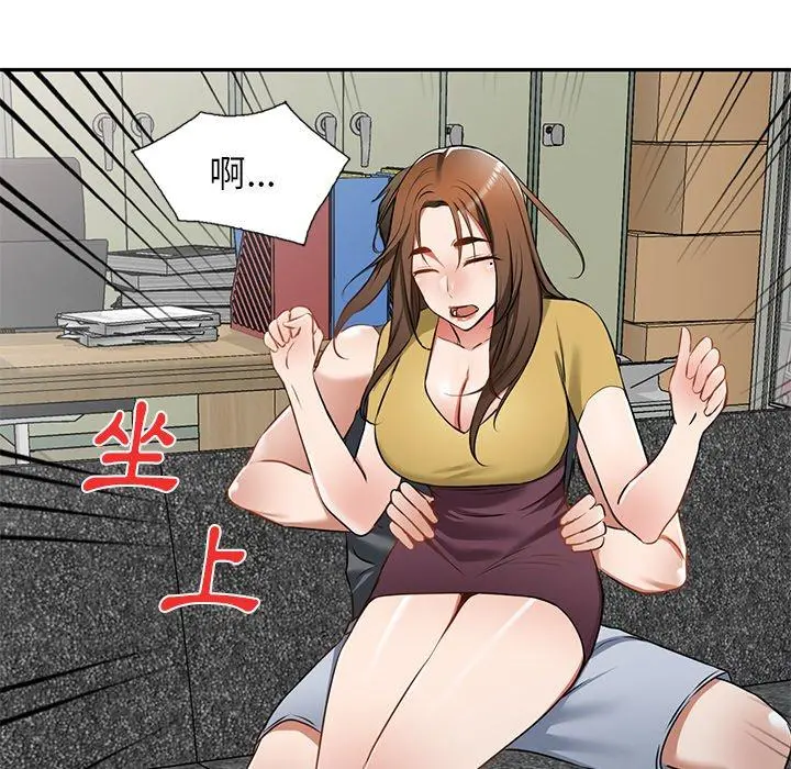 小夫妻的返乡生活 - 第14话 - page 8