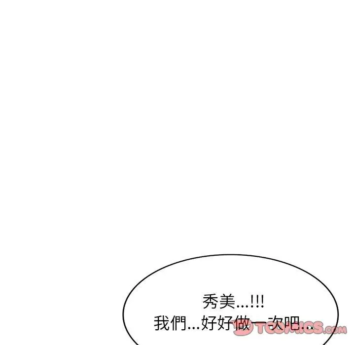小夫妻的返乡生活 - 第14话 - page 12
