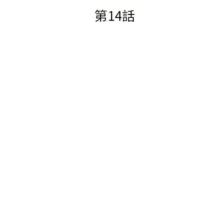 小夫妻的返乡生活 - 第14话 - page 17