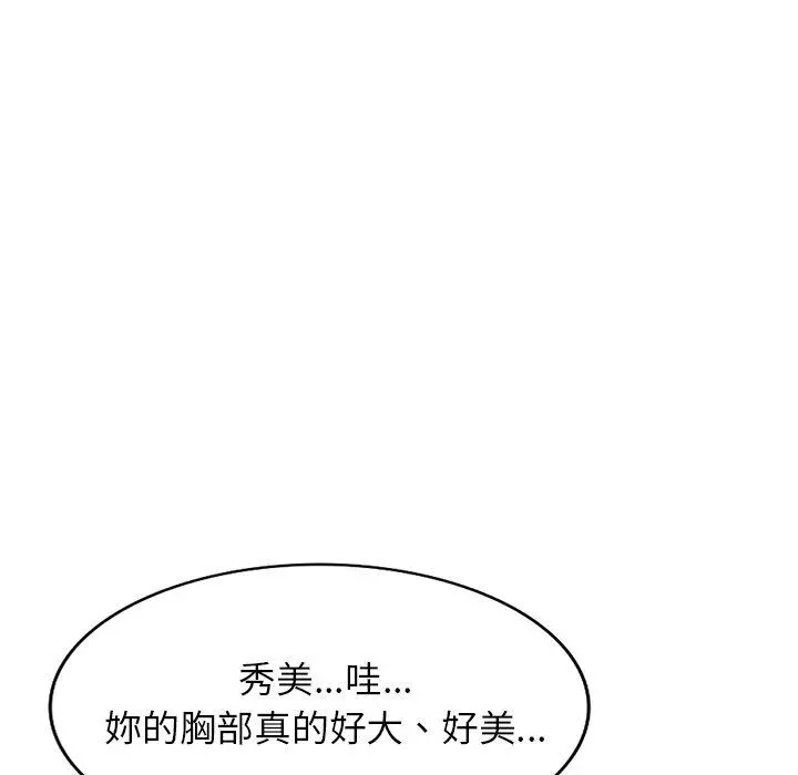 小夫妻的返乡生活 - 第14话 - page 31