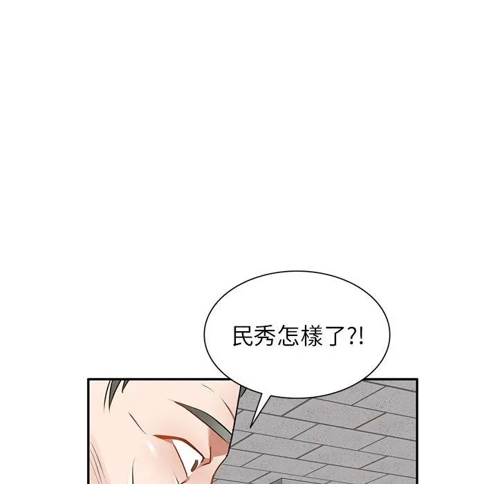 小夫妻的返乡生活 - 第14话 - page 44