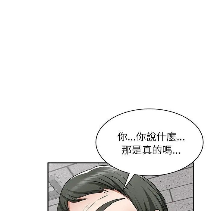 小夫妻的返乡生活 - 第14话 - page 49