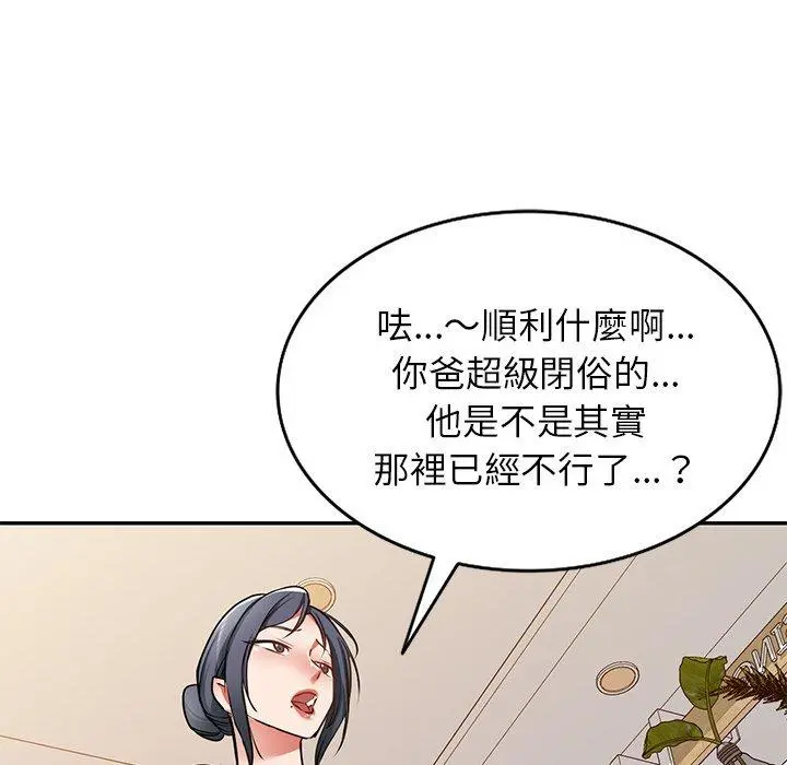 小夫妻的返乡生活 - 第14话 - page 74