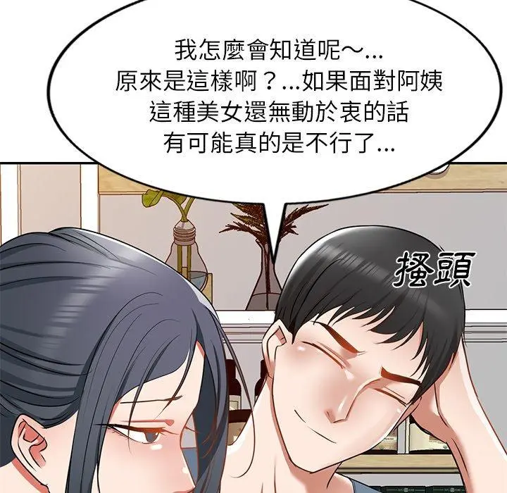 小夫妻的返乡生活 - 第14话 - page 79
