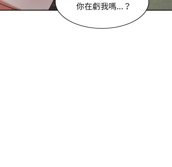 小夫妻的返乡生活 - 第14话 - page 81