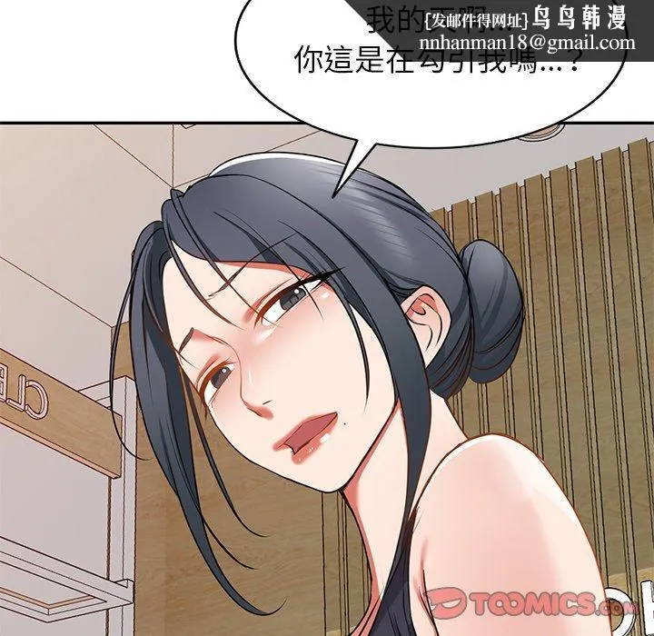 小夫妻的返乡生活 - 第14话 - page 84