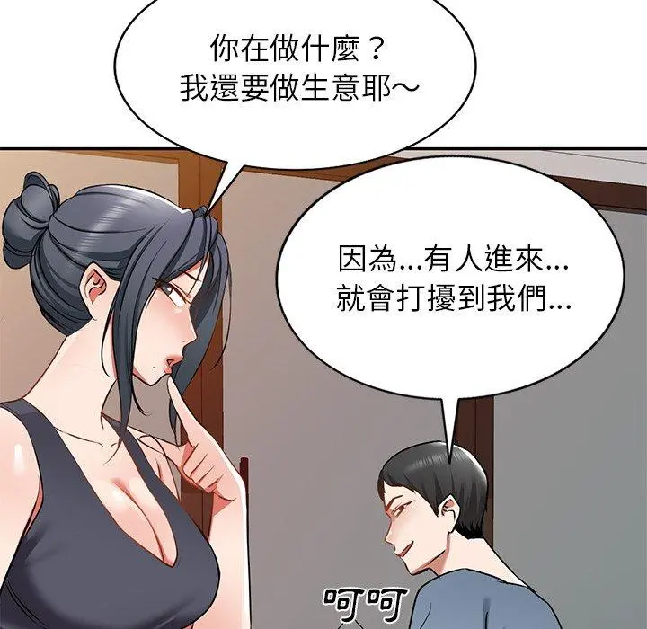 小夫妻的返乡生活 - 第14话 - page 91